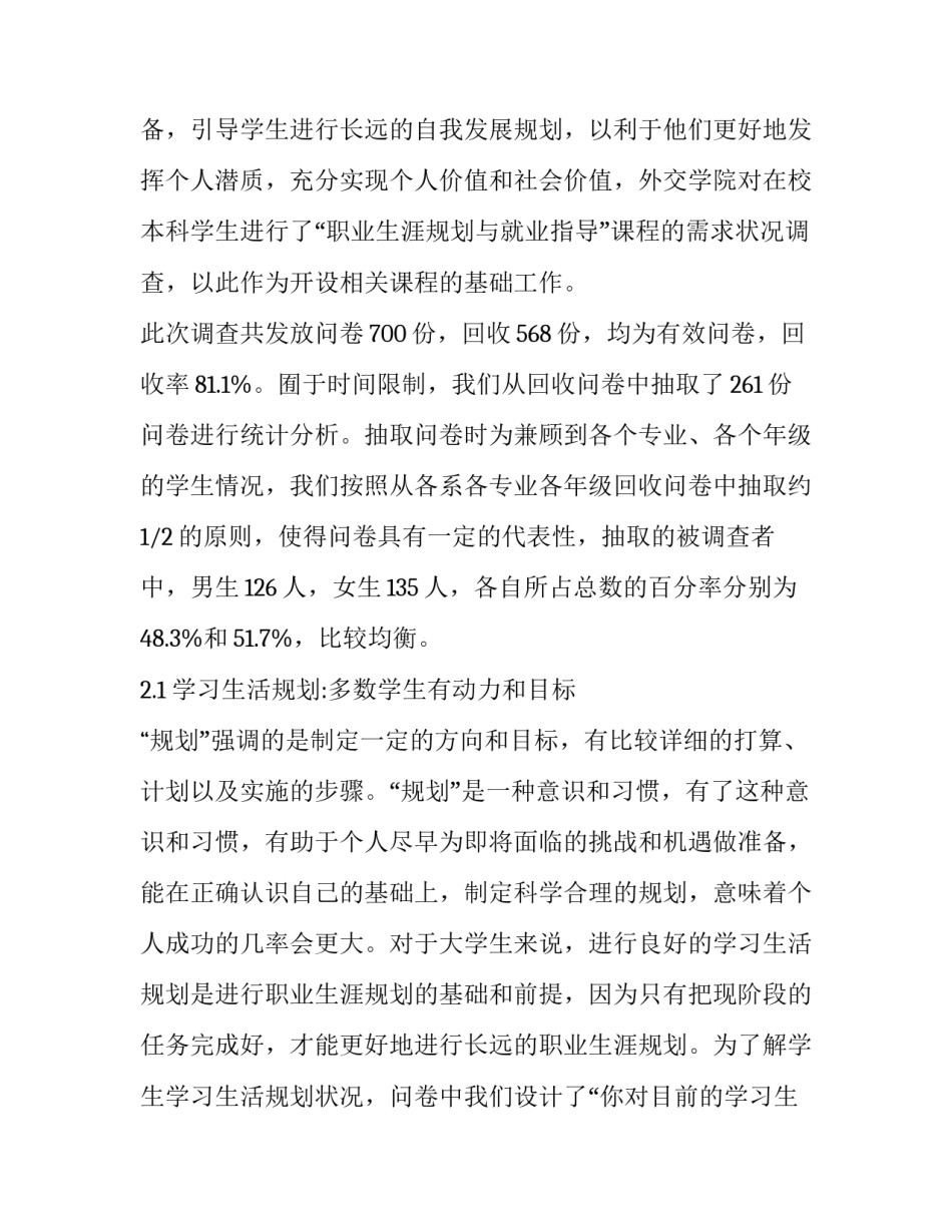 2023年大学生职业需求的调查报告题目 大学生职业规划问卷调查20题目(三篇)_第2页