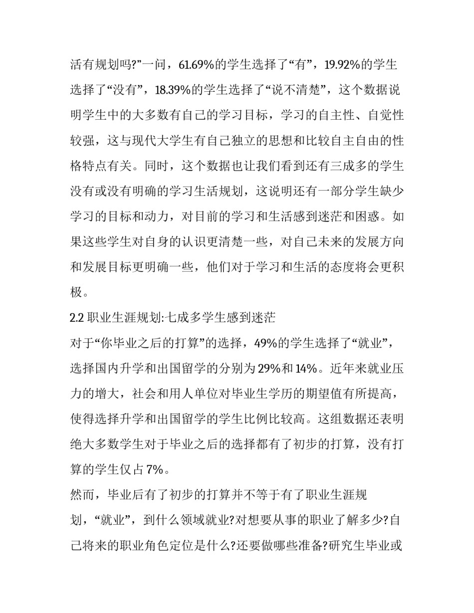 2023年大学生职业需求的调查报告题目 大学生职业规划问卷调查20题目(三篇)_第3页