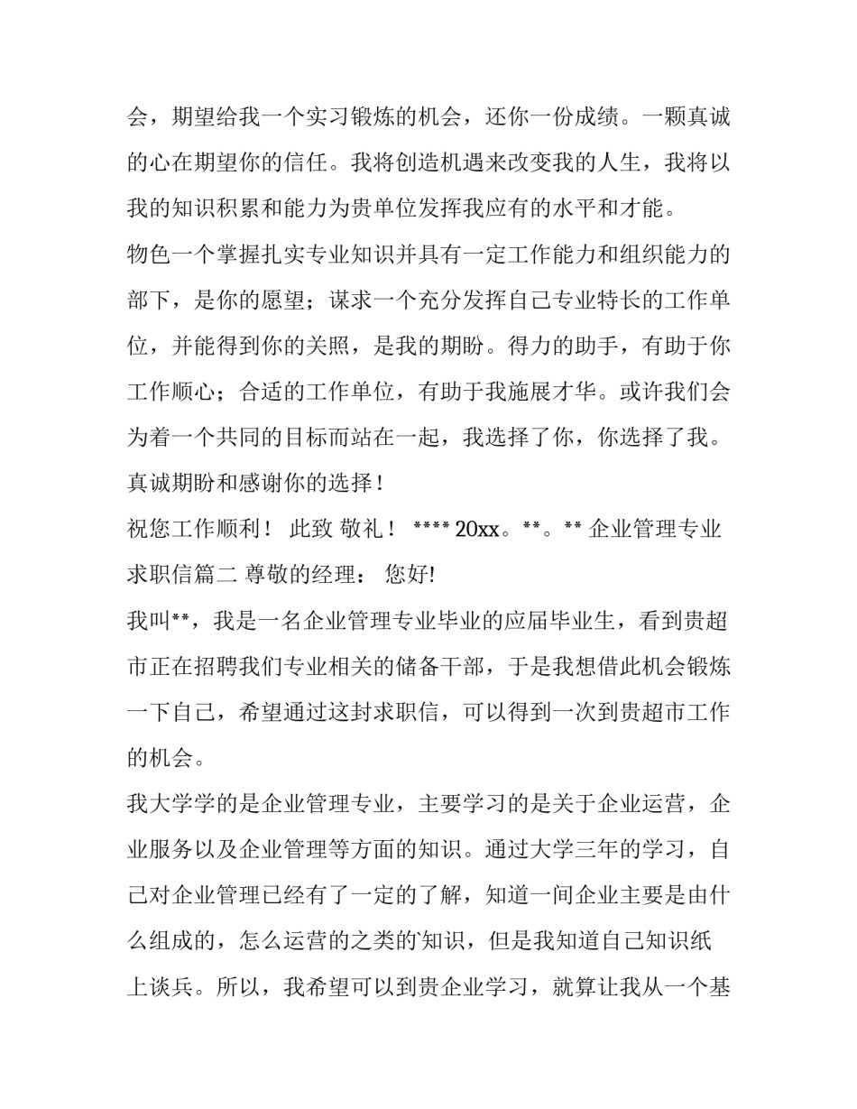 企业管理专业求职信(14篇)_第2页