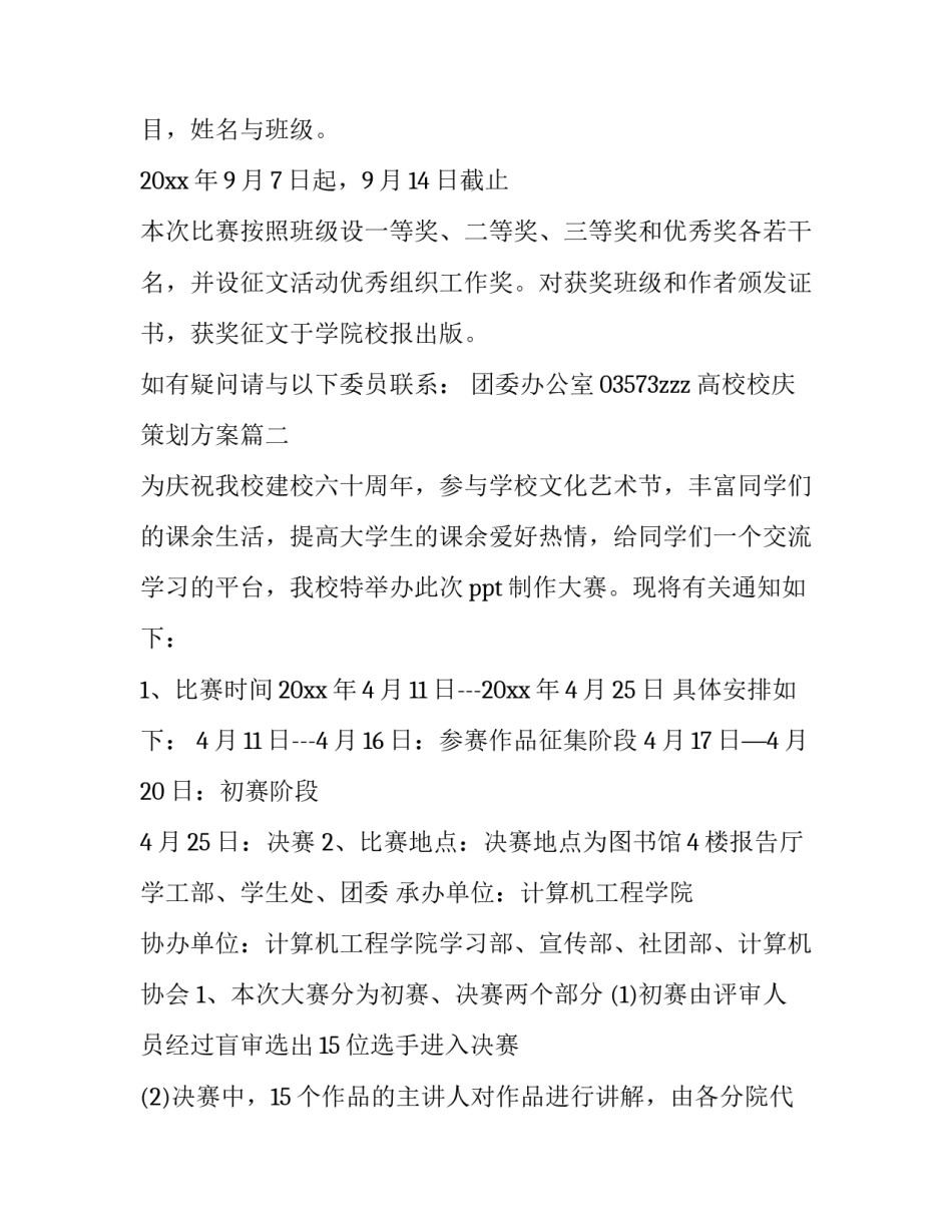 最新高校校庆策划方案(十三篇)_第2页