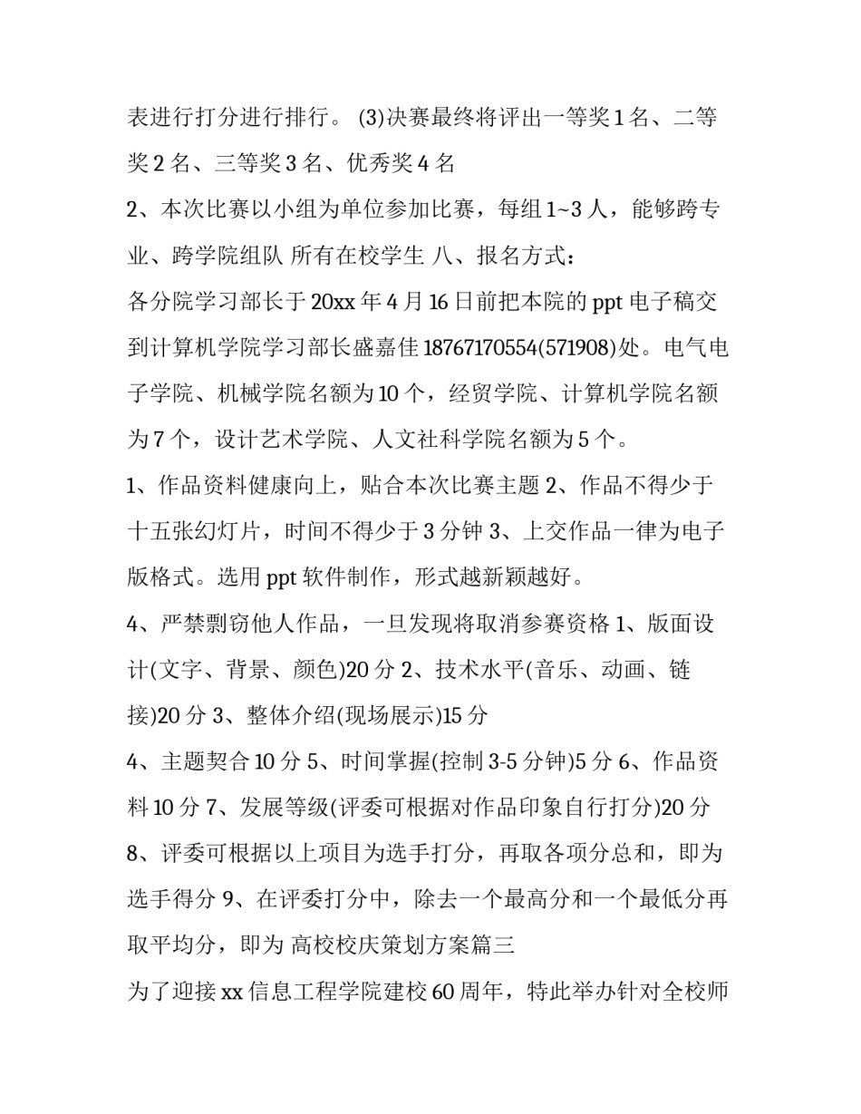 最新高校校庆策划方案(十三篇)_第3页