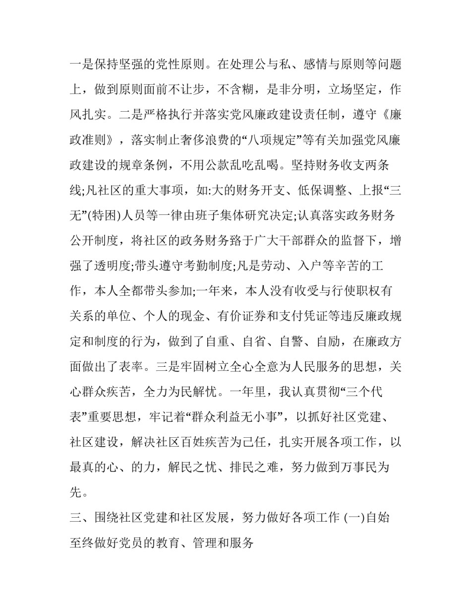 2023年社区人员述职述廉报告 村社区述职述廉报告2023(五篇)_第3页