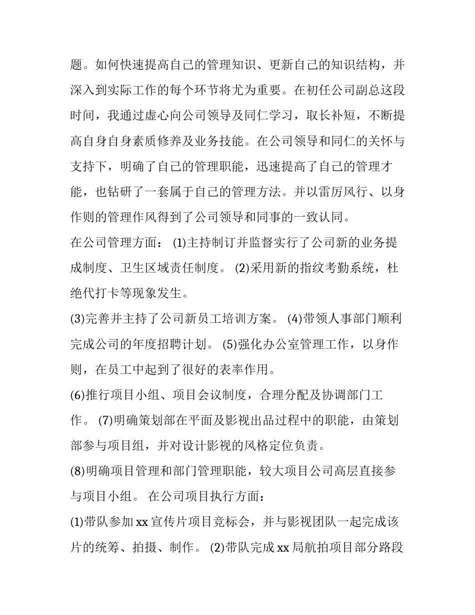 2023年商务工作述职报告 商务局书记2023年述职报告(五篇)_第2页