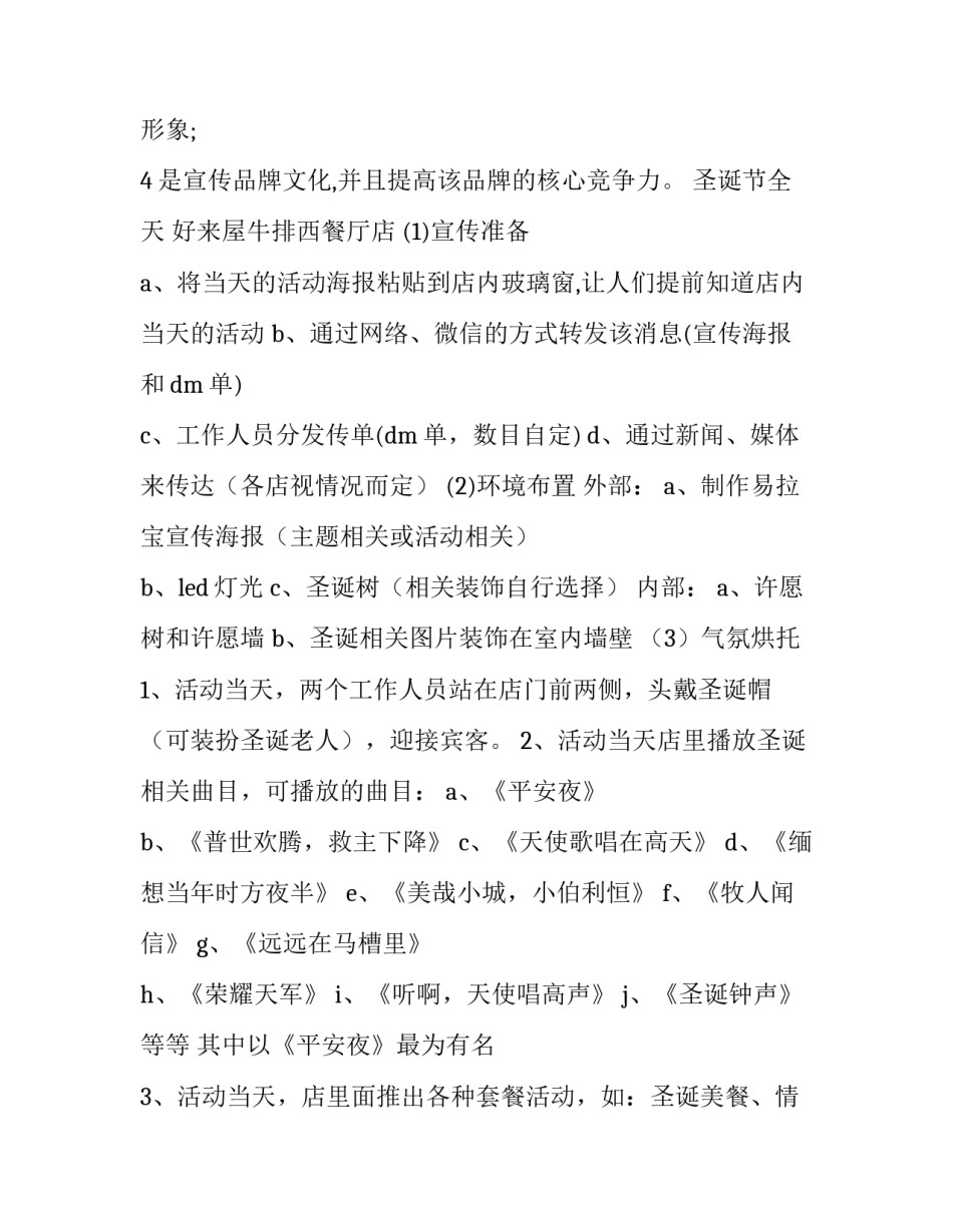 圣诞节活动营销策划方案 圣诞节营销活动策划书(7篇)_第3页