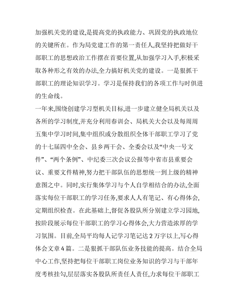 最新机关个人述职述廉报告(三篇)_第2页