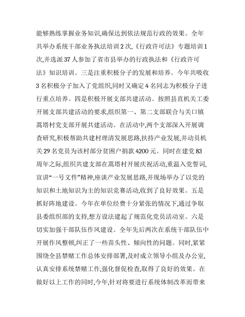 最新机关个人述职述廉报告(三篇)_第3页