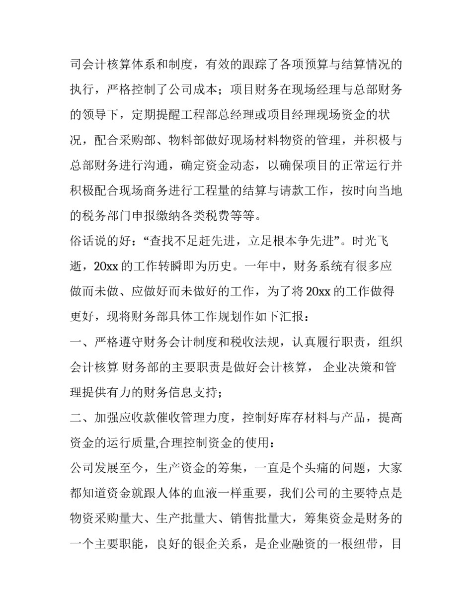 财务部年终发言稿(3篇)_第2页