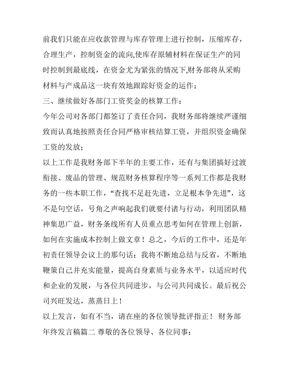 财务部年终发言稿(3篇)_第3页