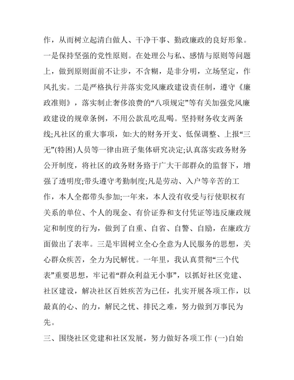 2023年社区班子成员述职述廉报告 2023年社区党支部书记述职述廉报告(五篇)_第3页