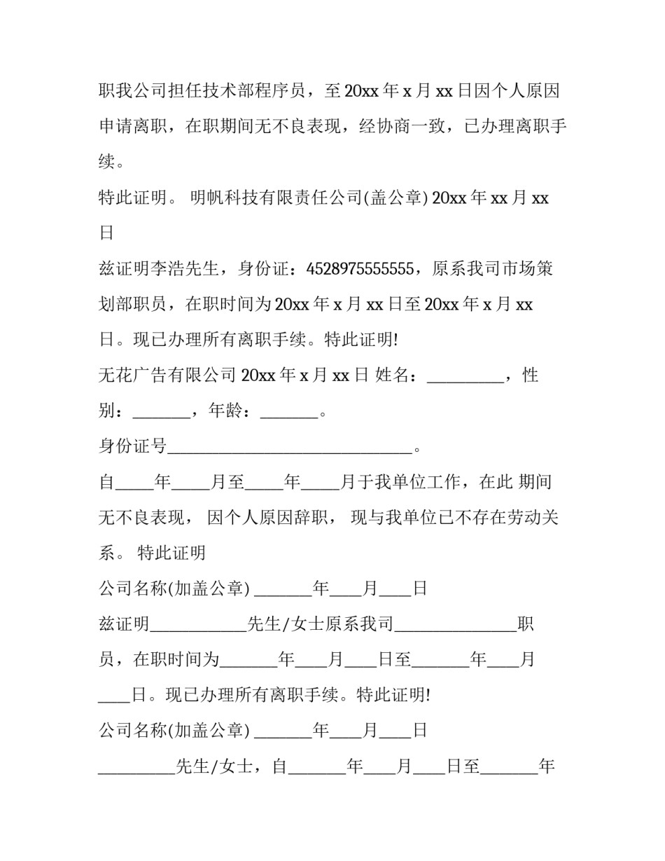 最新员工离职证明模版网 员工离职证明(大全5篇)_第2页