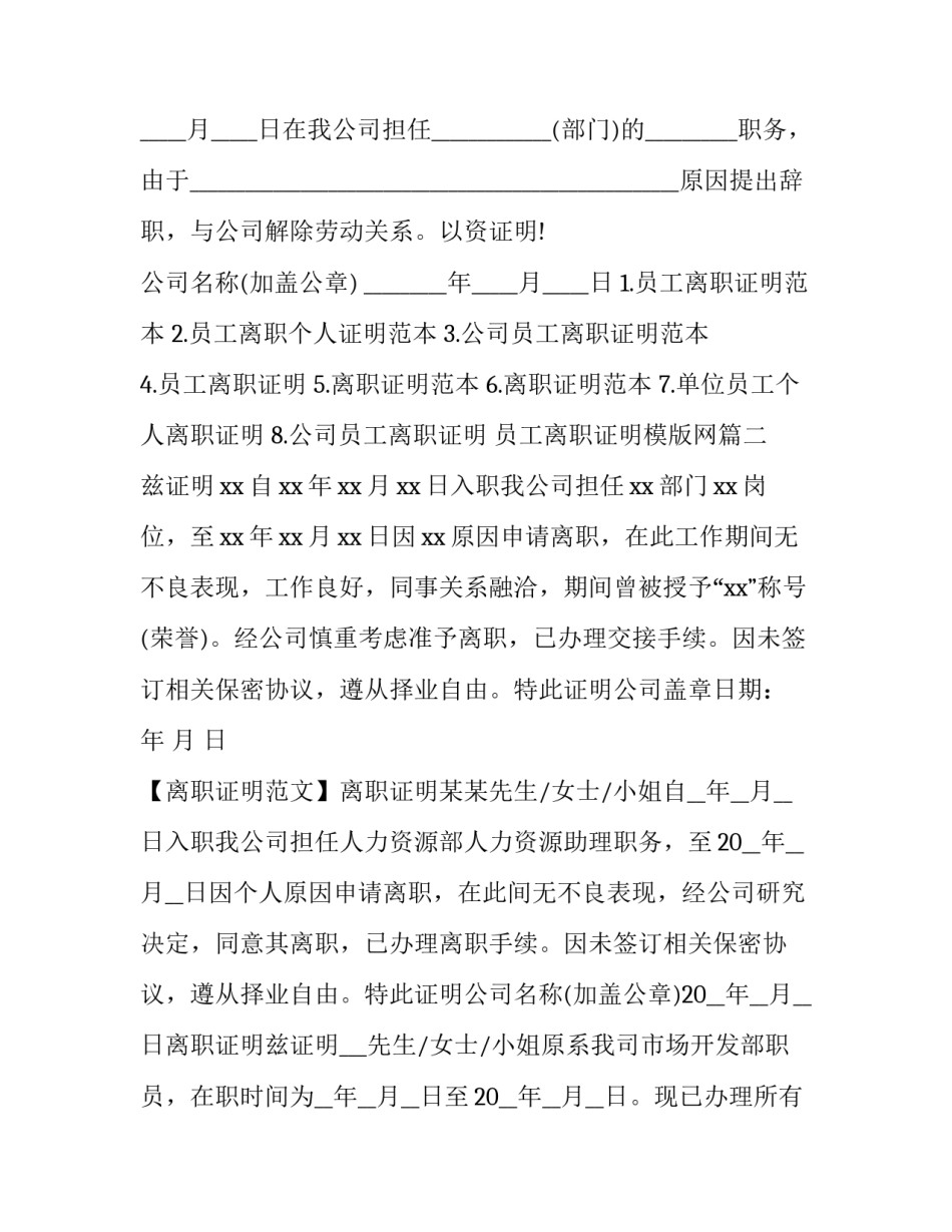 最新员工离职证明模版网 员工离职证明(大全5篇)_第3页