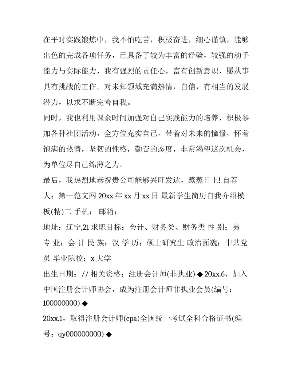 学生简历自我介绍模板 学生简历自我介绍怎么写(8篇)_第2页