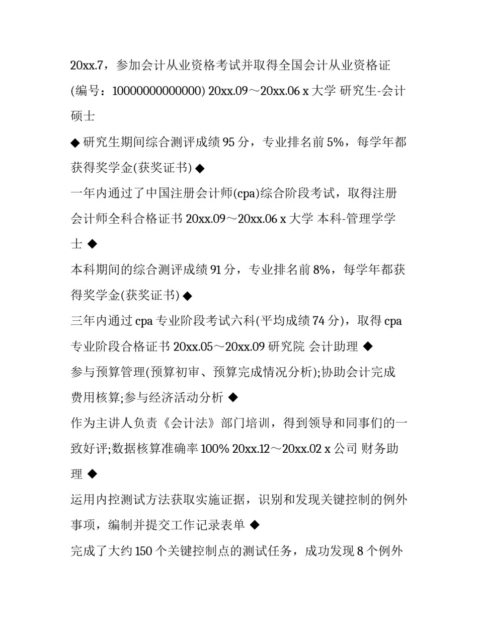 学生简历自我介绍模板 学生简历自我介绍怎么写(8篇)_第3页