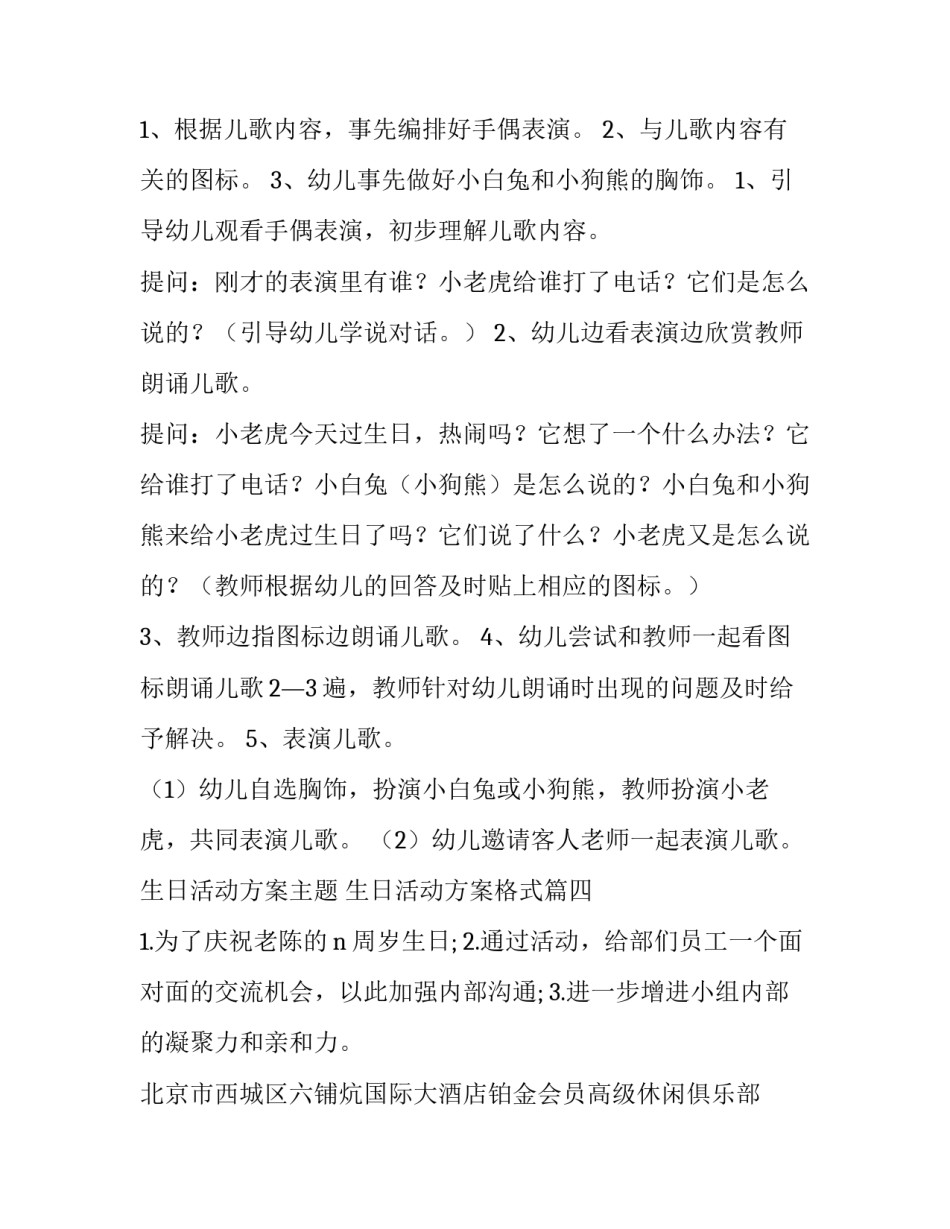 最新生日活动方案主题 生日活动方案格式(八篇)_第3页