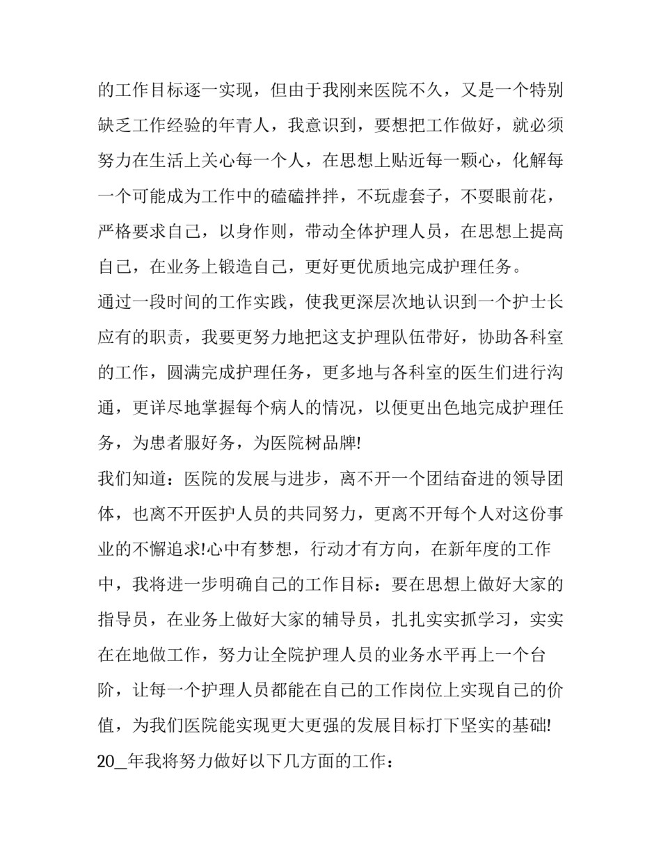 重症监护室护士述职报告 重症监护室护士述职报告总结(九篇)_第2页