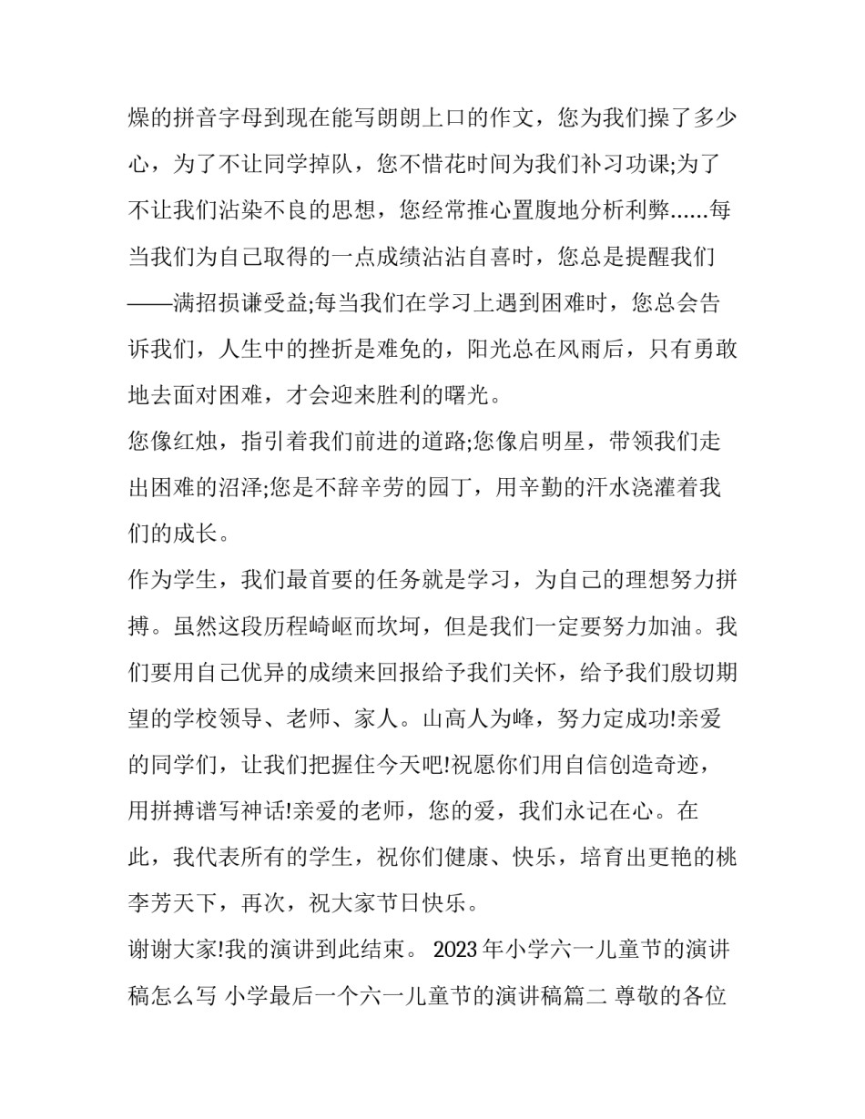 2023年小学六一儿童节的演讲稿怎么写 小学最后一个六一儿童节的演讲稿(4篇)_第2页