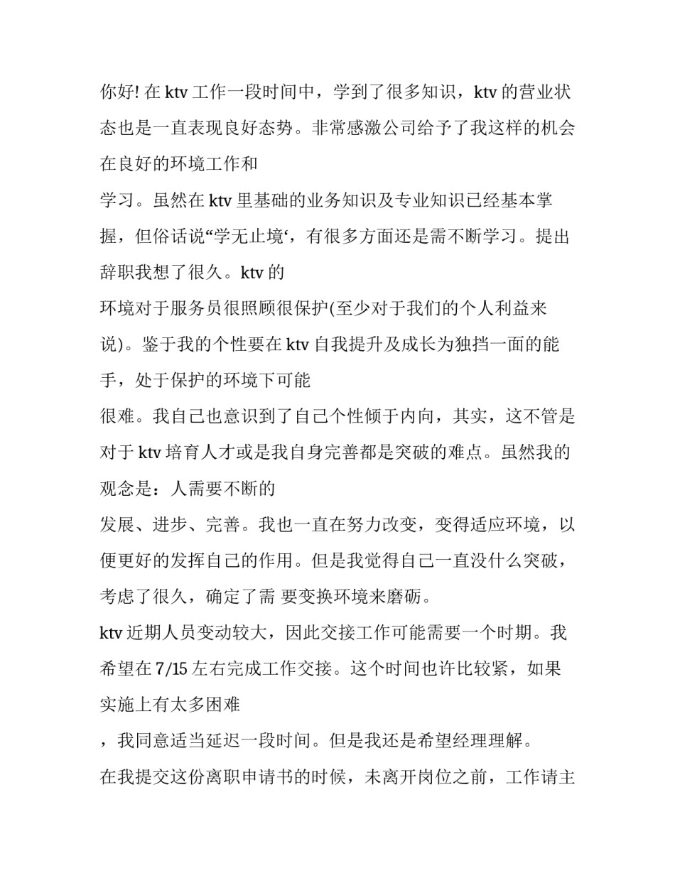 管理层离职报告网(大全7篇)_第2页