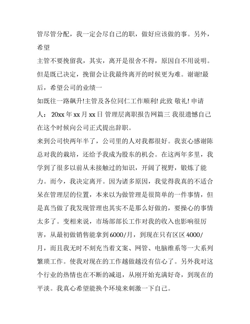 管理层离职报告网(大全7篇)_第3页