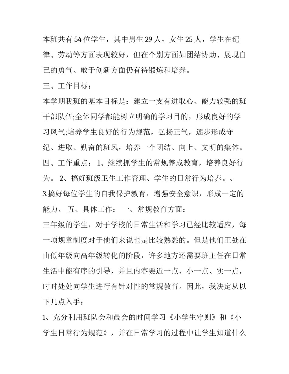 小学三年级体育教学方案小学体育教案范文通用 小学3年级体育教案(4篇)_第2页
