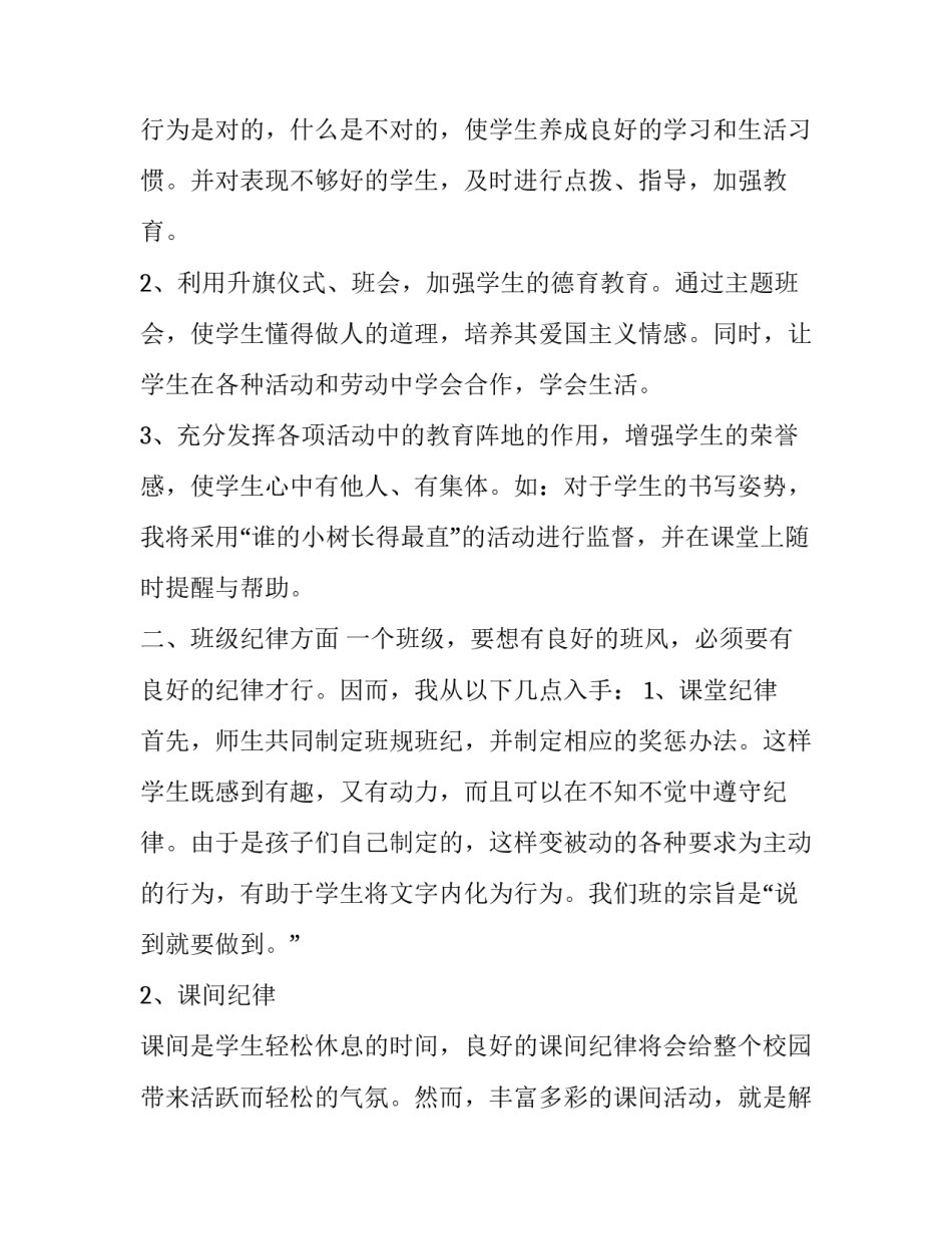 小学三年级体育教学方案小学体育教案范文通用 小学3年级体育教案(4篇)_第3页
