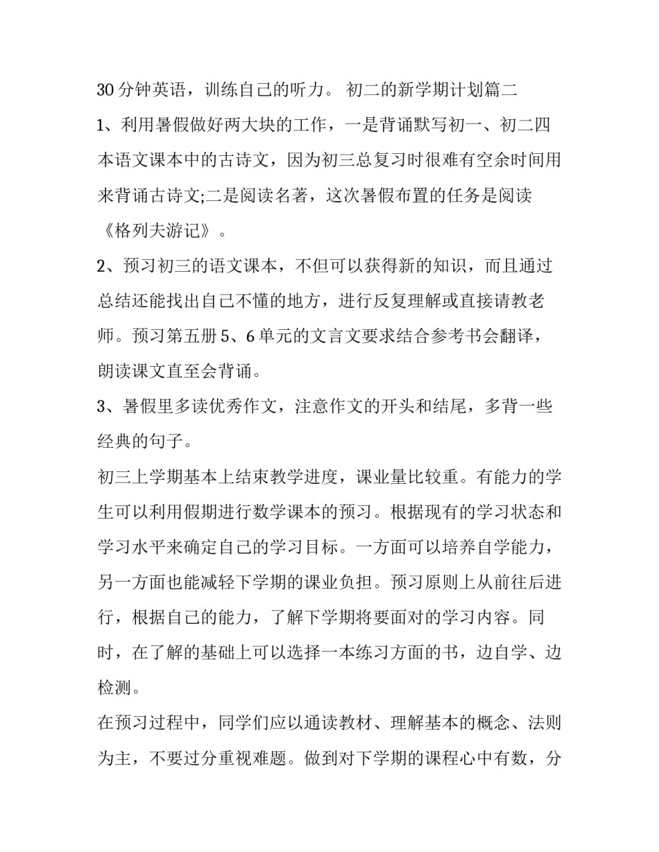 最新初二的新学期计划(二十一篇)_第2页