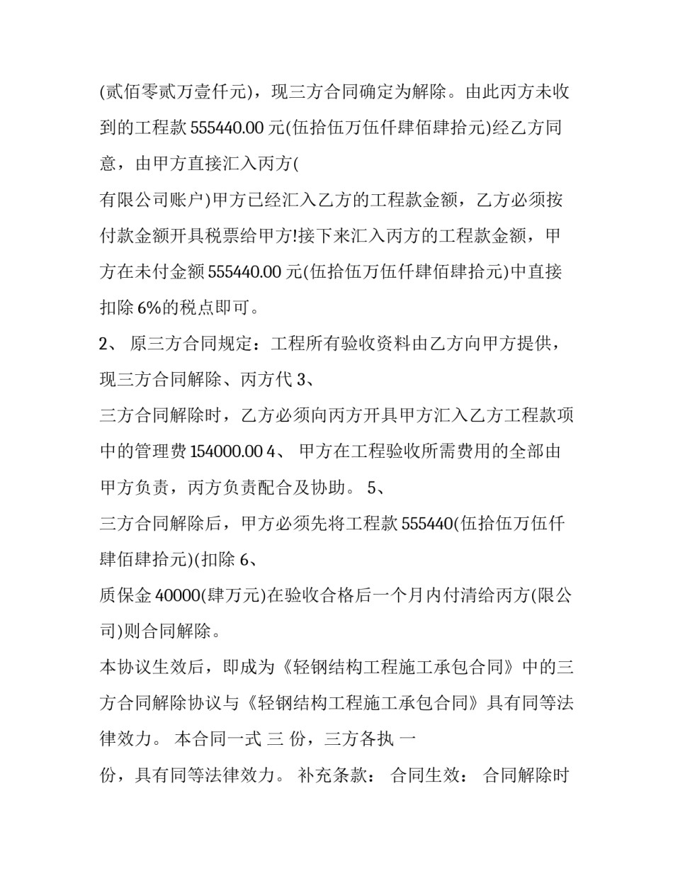 2023年工程合同解除协议书(五篇)_第2页