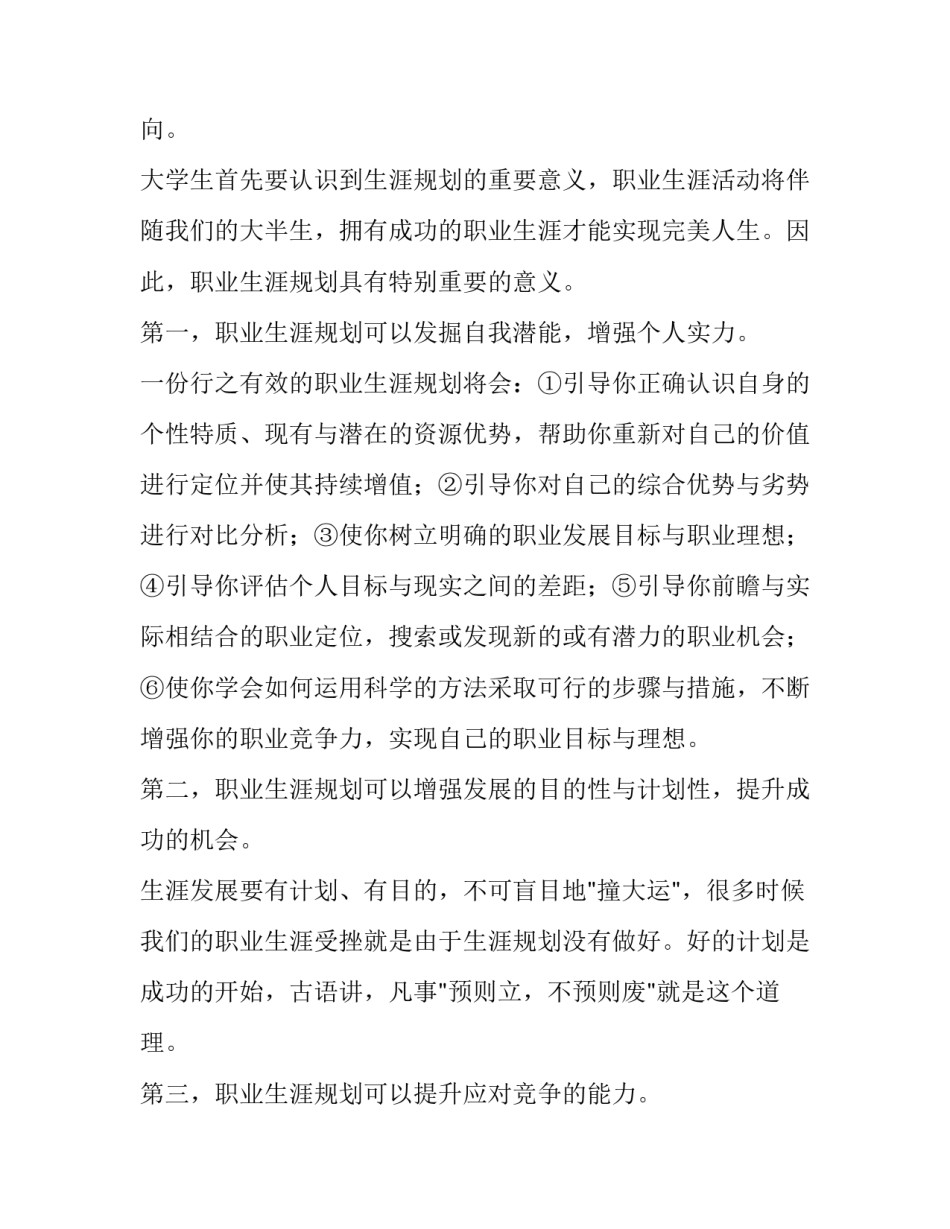 2023年大学生职业需求情况调查报告 大学生职业规划社会调查报告(3篇)_第2页