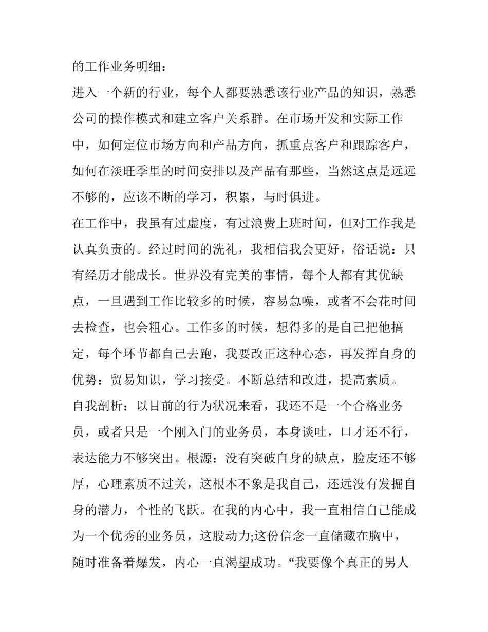 2023年区域销售经理个人述职报告 销售区域经理半年度述职报告(五篇)_第2页