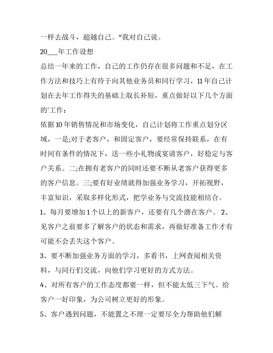 2023年区域销售经理个人述职报告 销售区域经理半年度述职报告(五篇)_第3页