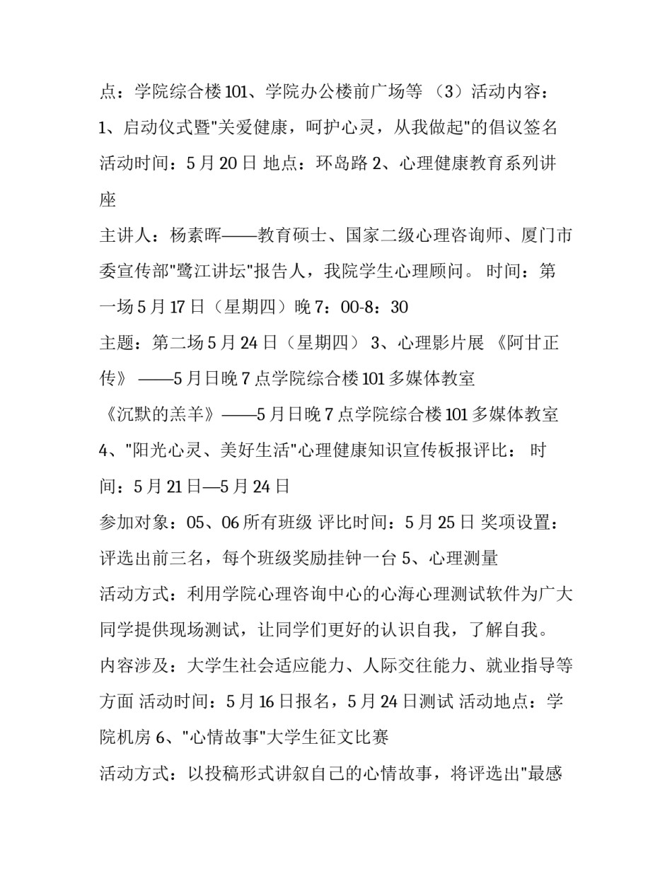 2023年大学生心理健康活动策划书知乎 大学生心理健康活动策划书活动内容(十三篇)_第2页