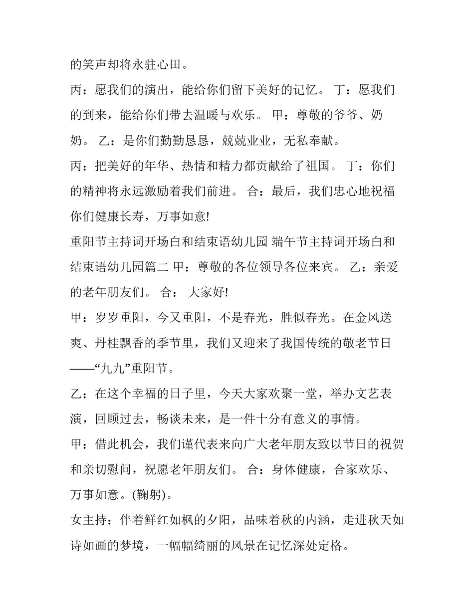 重阳节主持词开场白和结束语幼儿园 端午节主持词开场白和结束语幼儿园(四篇)_第2页