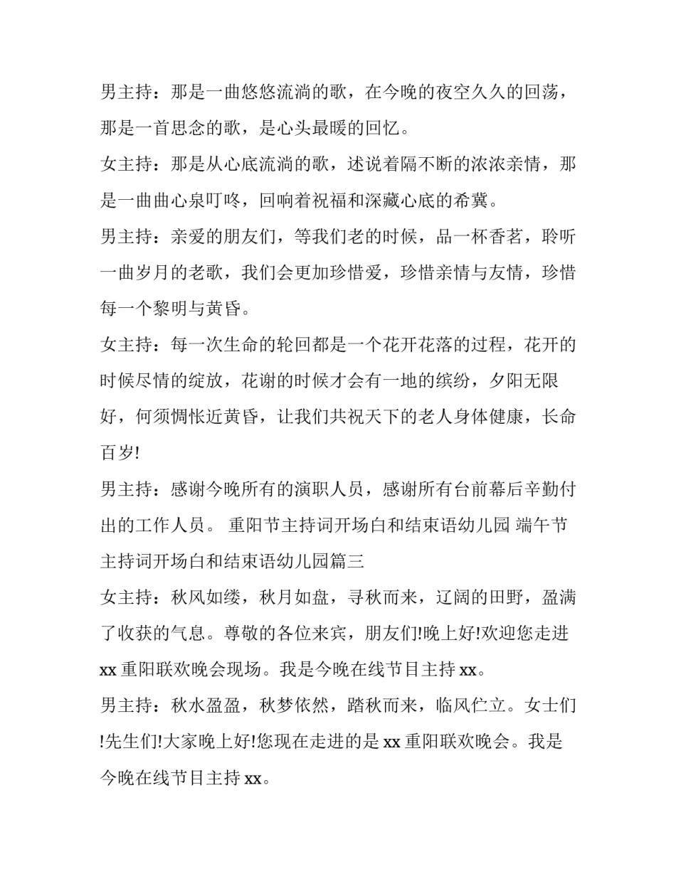 重阳节主持词开场白和结束语幼儿园 端午节主持词开场白和结束语幼儿园(四篇)_第3页