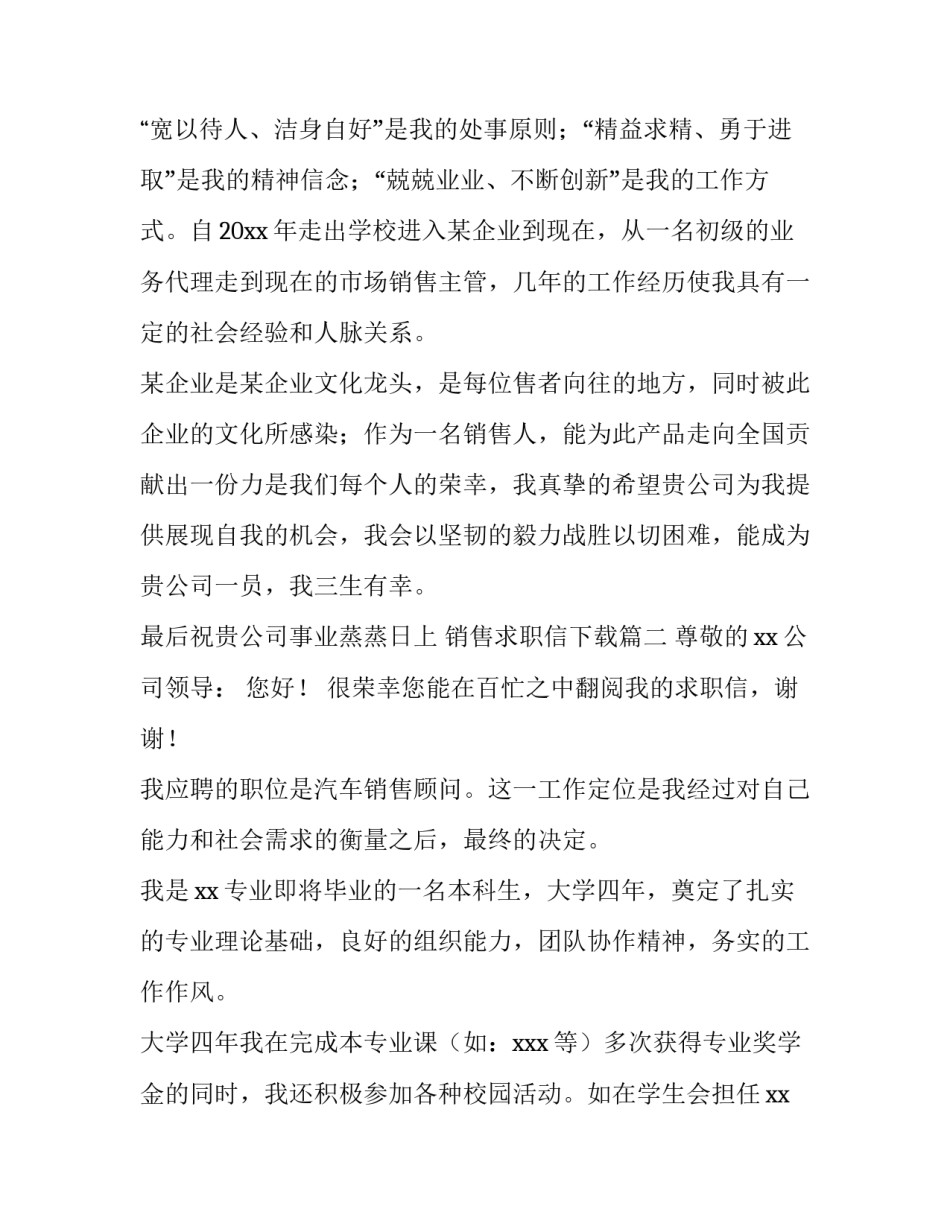 销售求职信下载(15篇)_第2页