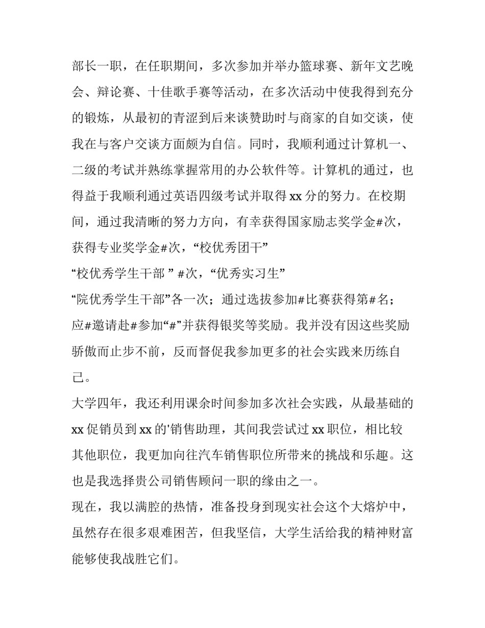 销售求职信下载(15篇)_第3页