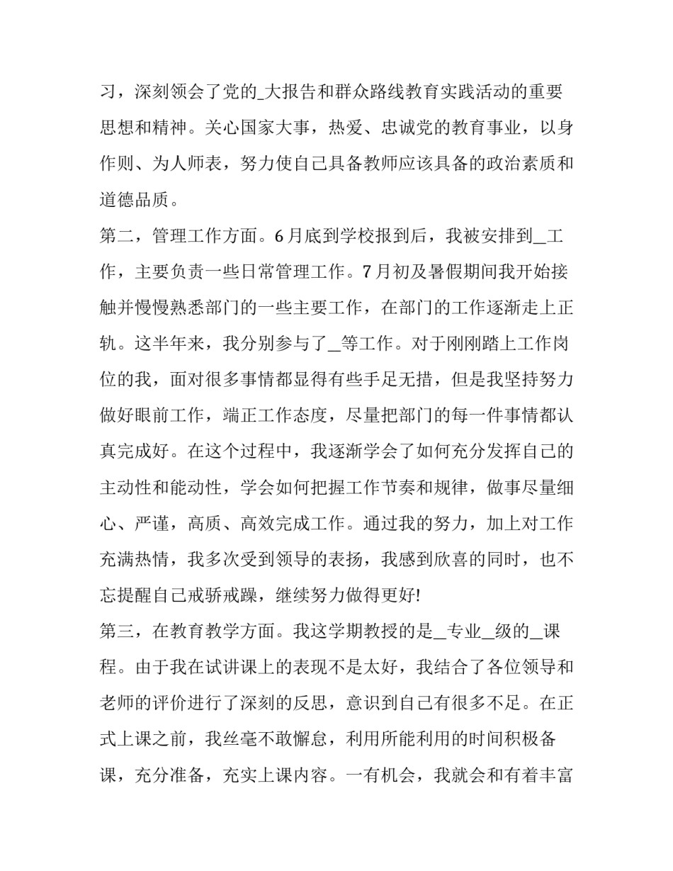 2023年高职教师下半年述职报告 2023年教师学年度述职报告(四篇)_第2页
