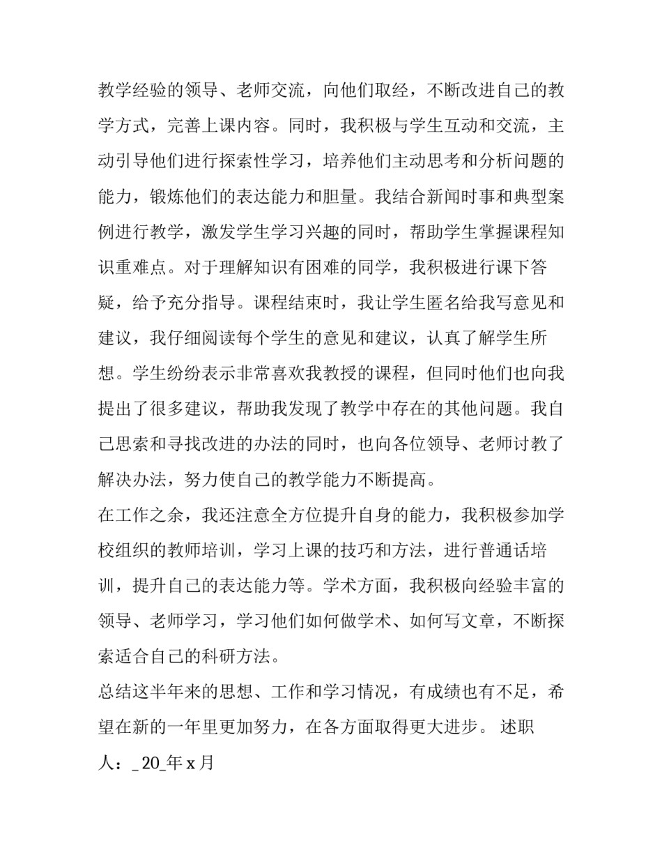 2023年高职教师下半年述职报告 2023年教师学年度述职报告(四篇)_第3页