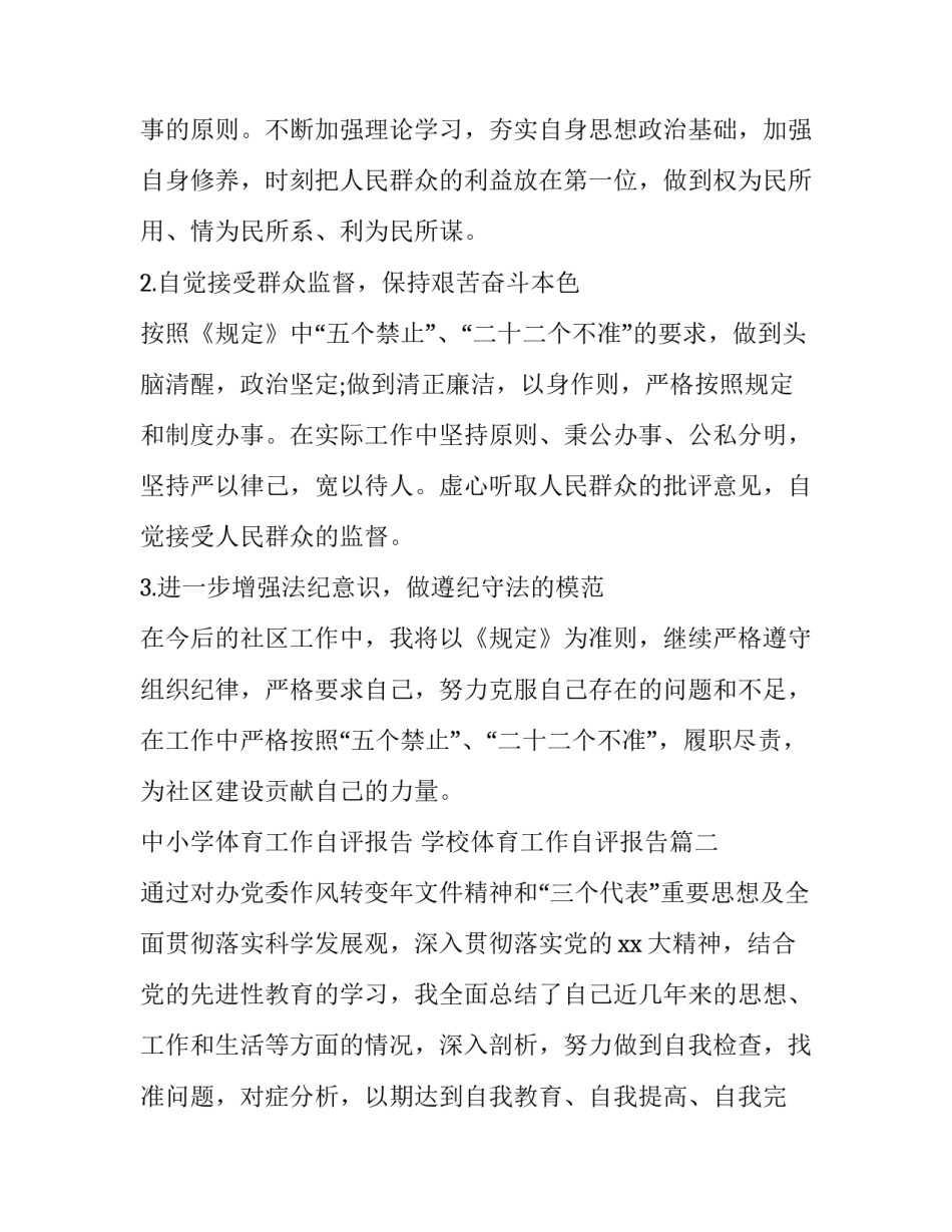 中小学体育工作自评报告 学校体育工作自评报告(3篇)_第3页