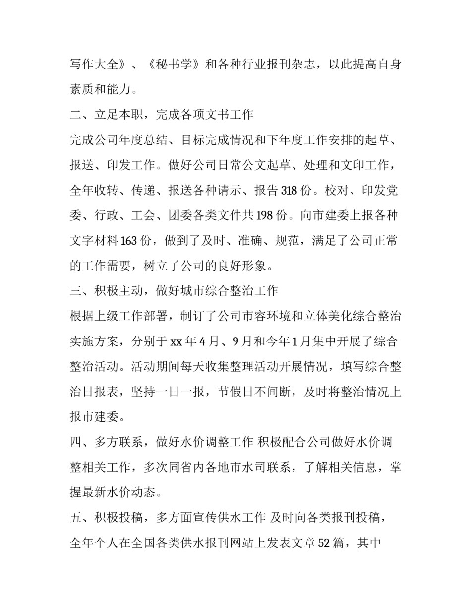 行政人员简历模板 行政类简历模板(六篇)_第2页