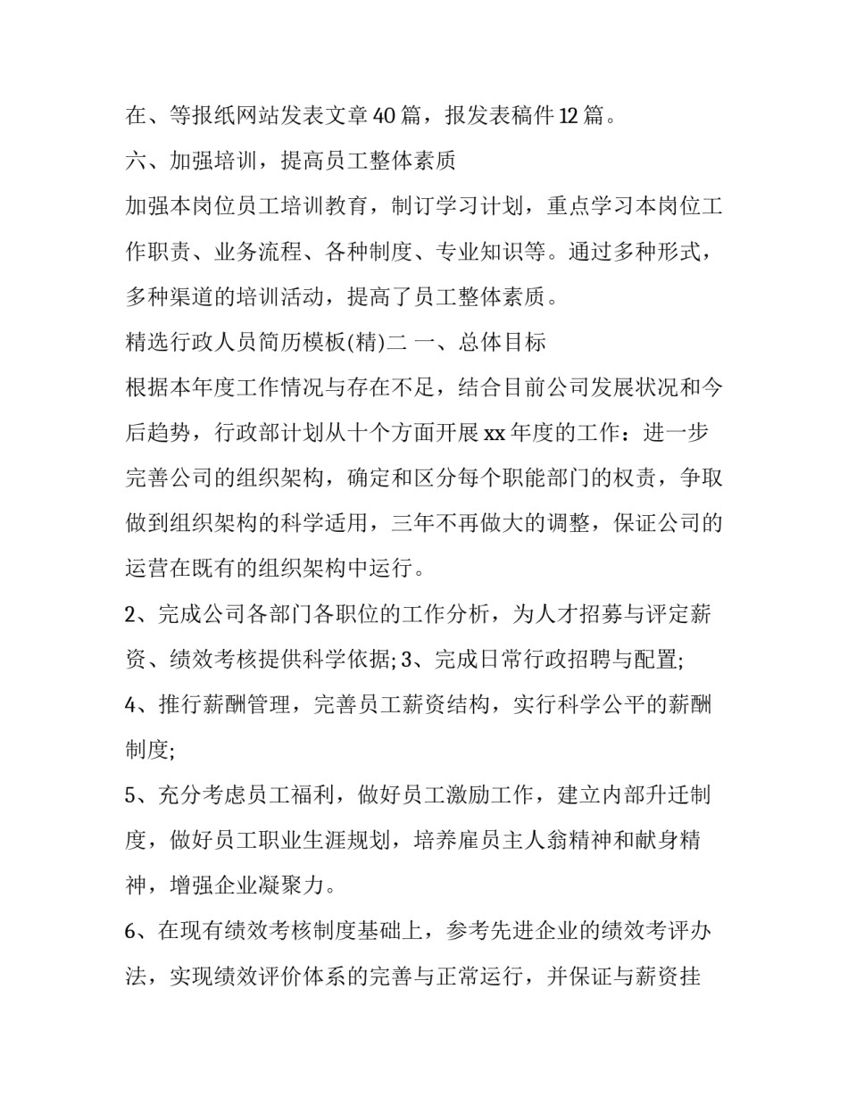 行政人员简历模板 行政类简历模板(六篇)_第3页