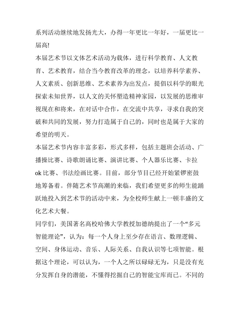 2023年国旗下讲话颁奖 2023秋季国旗下讲话美篇(7篇)_第2页