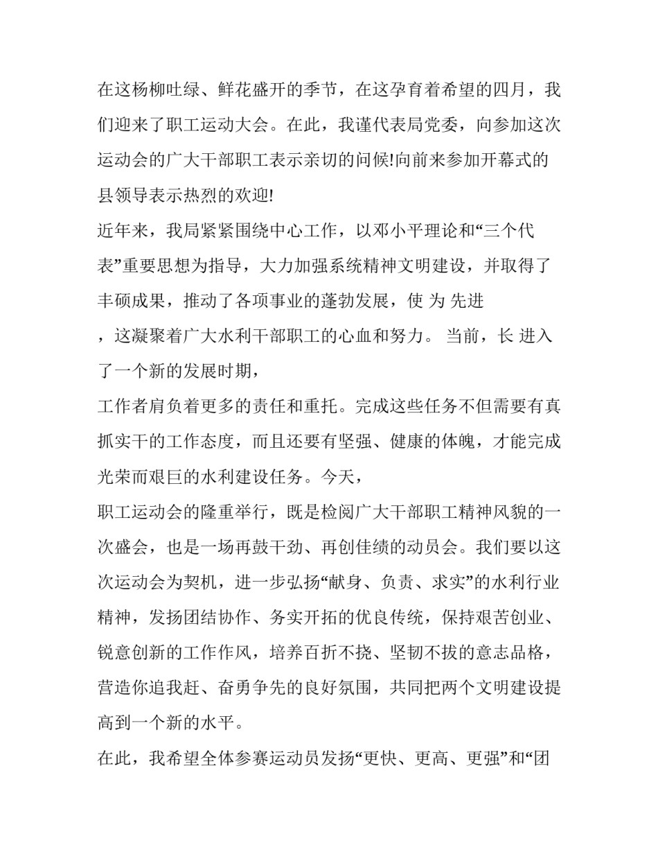最新总工会职工运动会开幕词 工会运动会开幕式领导致辞(十五篇)_第3页