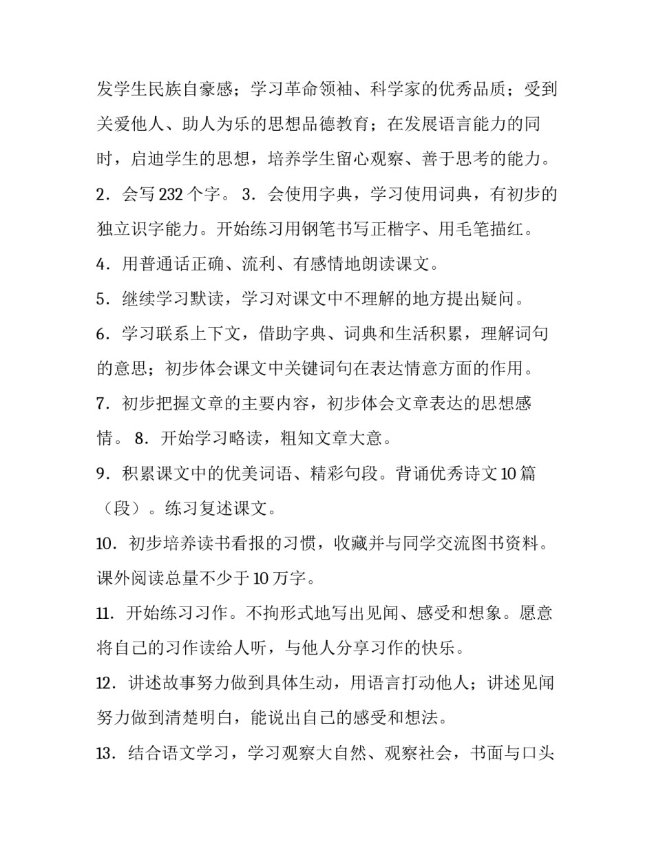 最新小学三年级语文教学工作计划个人(六篇)_第3页