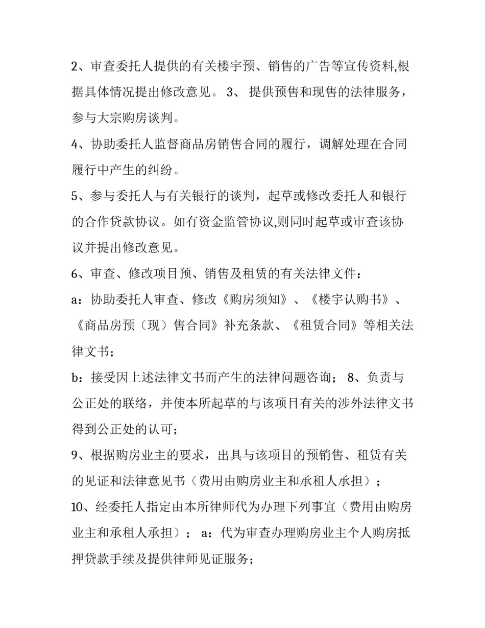 项目开发过程法律服务合同 项目开发合同书(三篇)_第2页