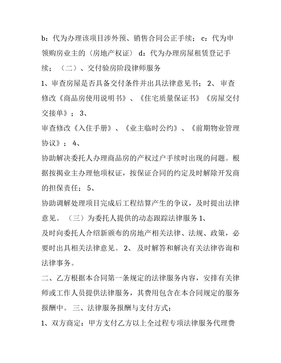 项目开发过程法律服务合同 项目开发合同书(三篇)_第3页