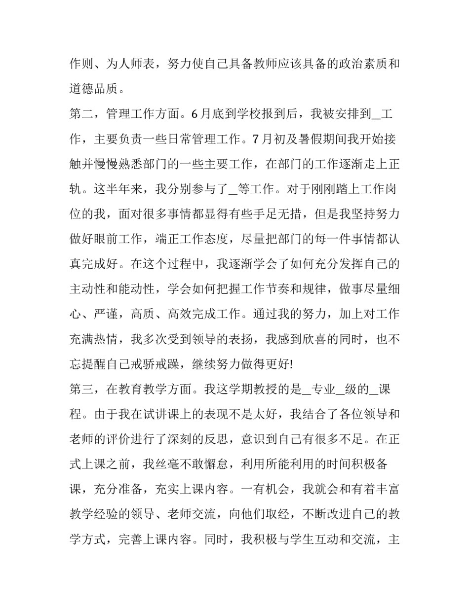 职高教师年度述职报告 职高语文教师年度述职报告(四篇)_第2页