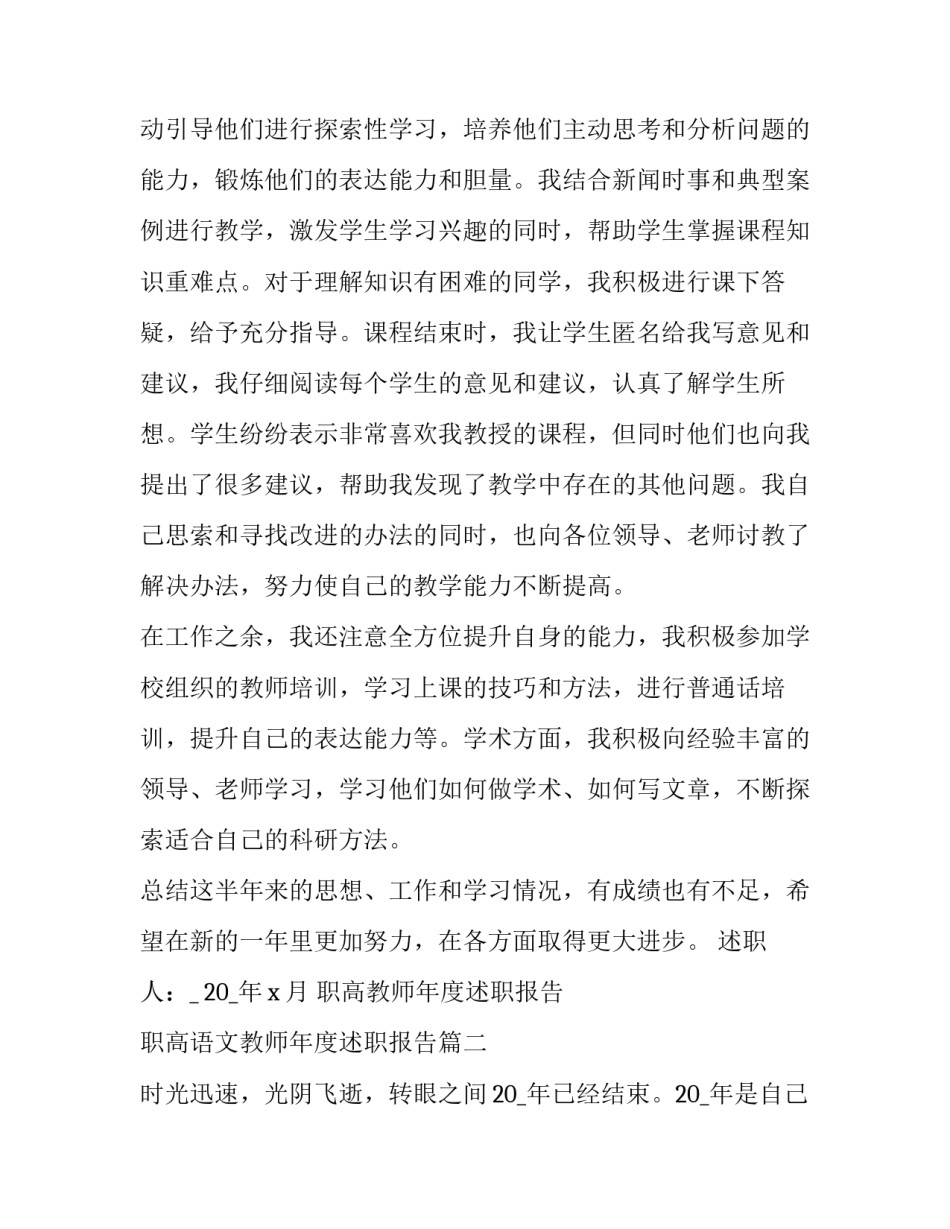 职高教师年度述职报告 职高语文教师年度述职报告(四篇)_第3页