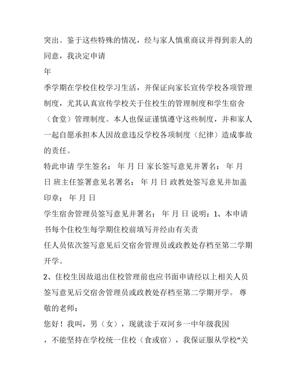 2023年住校申请书高中 2023年住校申请书高中怎么写(十一篇)_第3页
