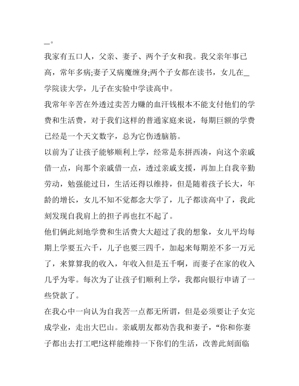 低保户的低保申请书参考模板 低保户申请范本(二篇)_第3页