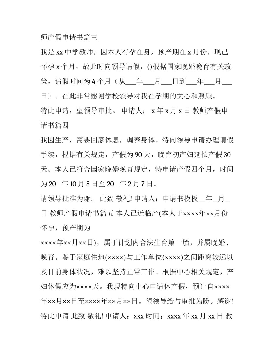 教师产假申请书(精选8篇)_第2页