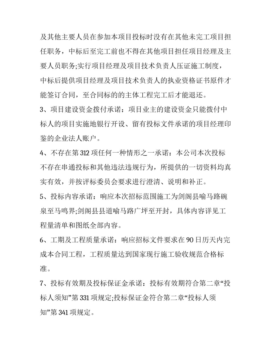 工程投标合同(5篇)_第3页